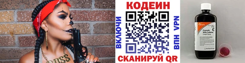 Codein напиток Lean (лин)  Завитинск 